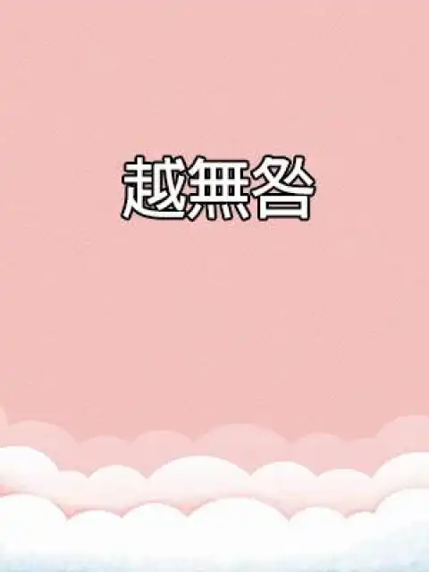 Vượt Qua Không Lỗi